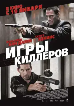 Игры киллеров / Weapon (2011) фильм скачать через торрет бесплатно в хорошем качестве