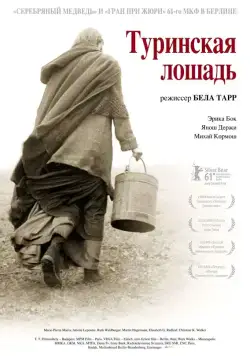 Туринская лошадь / A torinói ló (2011) фильм скачать через торрет бесплатно в хорошем качестве