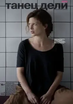 Танец Дели (2012) фильм скачать через торрет бесплатно в хорошем качестве