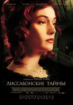 Лиссабонские тайны / Mistérios de Lisboa (2010) cериал скачать через торрет бесплатно в хорошем качестве