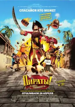 Пираты! Банда неудачников / The Pirates! In an Adventure with Scientists! (2012) мультфильм скачать через торрет бесплатно в хорошем качестве