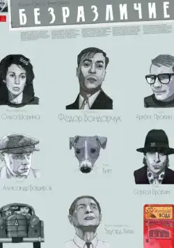 Безразличие (2010) фильм скачать через торрет бесплатно в хорошем качестве