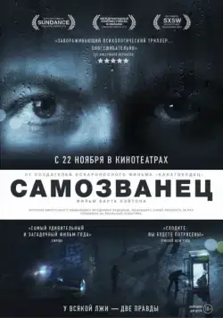 Самозванец / The Imposter (2012) фильм скачать через торрет бесплатно в хорошем качестве
