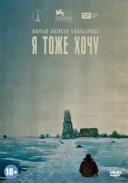 Я тоже хочу / Me Too (2012) cериал скачать через торрет бесплатно в хорошем качестве