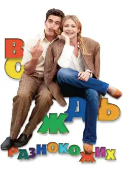 Вождь разнокожих (2012) фильм скачать через торрет бесплатно в хорошем качестве