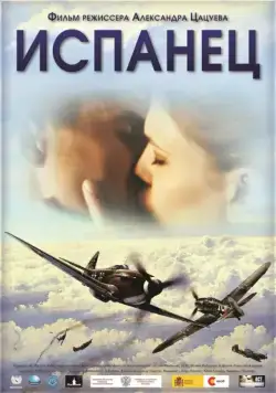 Испанец (2012) cериал скачать через торрет бесплатно в хорошем качестве