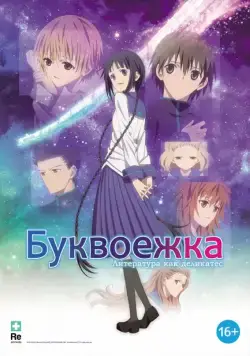 Буквоежка / Bungaku shôjo (2010) мультфильм скачать через торрет бесплатно в хорошем качестве