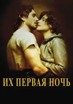 Их первая ночь / Nuit #1 (2011) фильм скачать через торрет бесплатно в хорошем качестве
