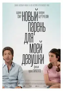 Новый парень для моей девушки / Un novio para mi mujer (2008) фильм скачать через торрет бесплатно в хорошем качестве