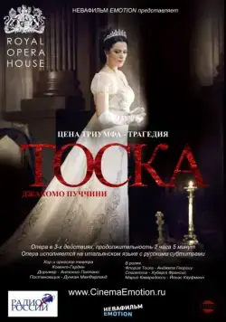 Тоска / Tosca (2011) фильм скачать через торрет бесплатно в хорошем качестве