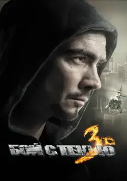 Бой с тенью: Последний раунд (2011) cериал скачать через торрет бесплатно в хорошем качестве