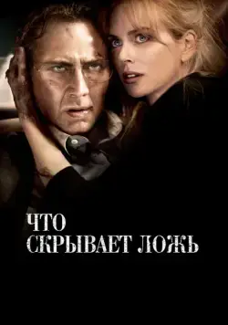 Что скрывает ложь / Trespass (2011) фильм скачать через торрет бесплатно в хорошем качестве
