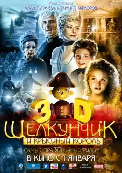 Щелкунчик и Крысиный король / The Nutcracker in 3D (2010) фильм скачать через торрет бесплатно в хорошем качестве