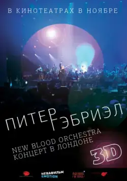 Питер Гэбриэл и New Blood Orchestra в 3D / Peter Gabriel: New Blood - Live in London in 3Dimensions (2011) фильм скачать через торрет бесплатно в хорошем качестве