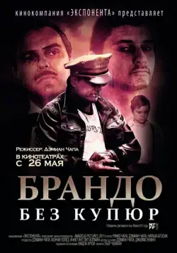 Брандо без купюр / Brando Unauthorized (2010) фильм скачать через торрет бесплатно в хорошем качестве
