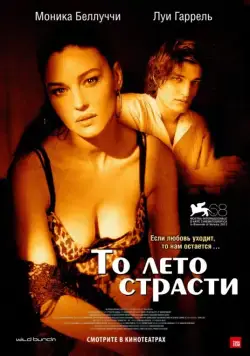 То лето страсти / Un été brûlant (2011) фильм скачать через торрет бесплатно в хорошем качестве