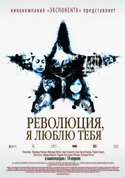 Революция, я люблю тебя! / Revolución (2010) фильм скачать через торрет бесплатно в хорошем качестве