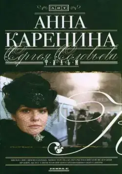 Анна Каренина (2008) cериал скачать через торрет бесплатно в хорошем качестве