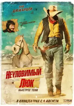 Неуловимый Люк / Lucky Luke (2009) фильм скачать через торрет бесплатно в хорошем качестве