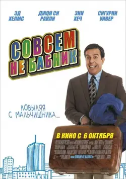 Совсем не бабник / Cedar Rapids (2011) фильм скачать через торрет бесплатно в хорошем качестве