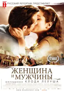 Женщина и мужчины / What Love May Bring (2010) фильм скачать через торрет бесплатно в хорошем качестве