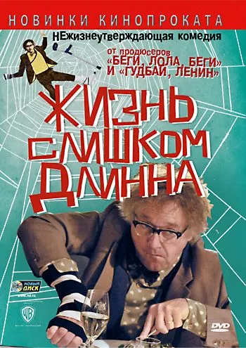 Жизнь слишком длинна / Das Leben ist zu lang (2010) фильм скачать через торрет бесплатно в хорошем качестве
