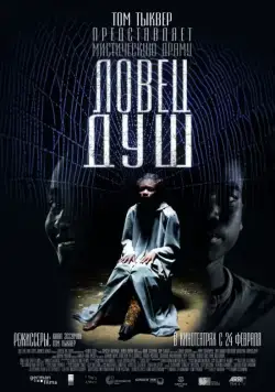 Ловец душ / Soul Boy (2010) фильм скачать через торрет бесплатно в хорошем качестве