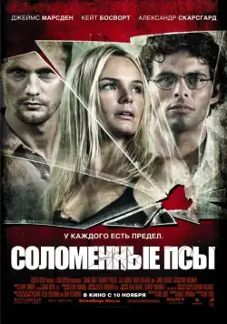 Соломенные псы / Straw Dogs (2011) фильм скачать через торрет бесплатно в хорошем качестве