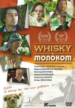Виски с молоком (2010) фильм скачать через торрет бесплатно в хорошем качестве