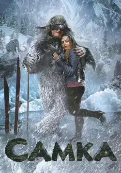 Самка (2010) cериал скачать через торрет бесплатно в хорошем качестве