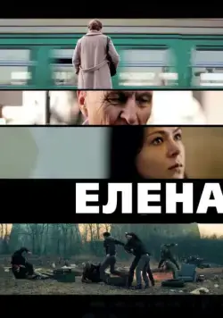 Елена (2011) cериал скачать через торрет бесплатно в хорошем качестве