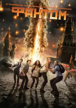 Фантом / Fantoms (2011) cериал скачать через торрет бесплатно в хорошем качестве