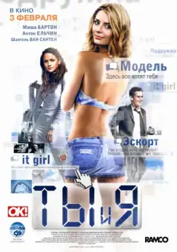 Ты и я / Finding t.A.T.u (2009) cериал скачать через торрет бесплатно в хорошем качестве