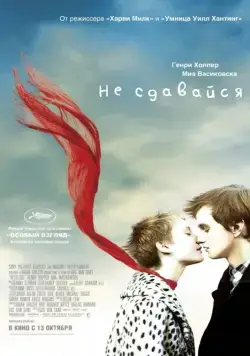 Не сдавайся / Restless (2011) фильм скачать через торрет бесплатно в хорошем качестве