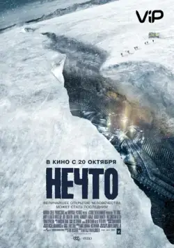 Нечто / The Thing: The Beginning (2011) фильм скачать через торрет бесплатно в хорошем качестве