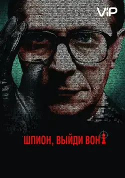Шпион, выйди вон! / Tinker Tailor Soldier Spy (2011) фильм скачать через торрет бесплатно в хорошем качестве