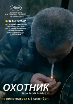 Охотник (2010) cериал скачать через торрет бесплатно в хорошем качестве