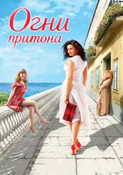 Огни притона / Ogni pritona (2011) сериал скачать через торрет бесплатно в хорошем качестве