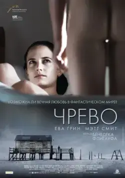Чрево / Womb (2010) фильм скачать через торрет бесплатно в хорошем качестве
