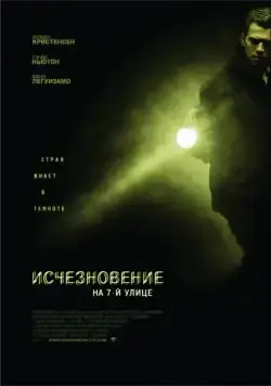 Исчезновение на 7-й улице / Vanishing on 7th Street (2010) фильм скачать через торрет бесплатно в хорошем качестве
