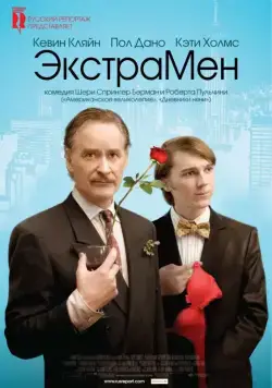 ЭкстраМен / The Extra Man (2010) фильм скачать через торрет бесплатно в хорошем качестве