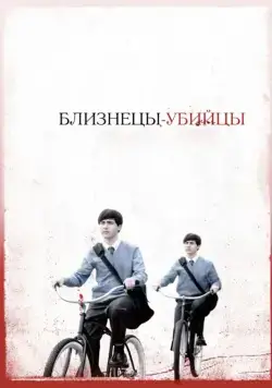 Близнецы-убийцы / Seconds Apart (2010) фильм скачать через торрет бесплатно в хорошем качестве