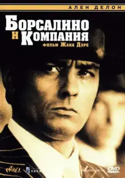 Борсалино и компания / Borsalino and Co. (1974) фильм скачать через торрет бесплатно в хорошем качестве