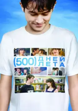 500 дней лета / (500) Days of Summer (2009) фильм скачать через торрет бесплатно в хорошем качестве