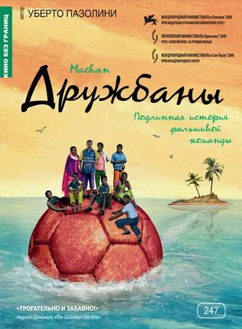 Дружбаны / Machan (2008) фильм скачать через торрет бесплатно в хорошем качестве