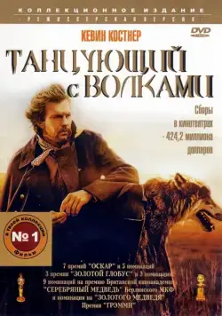 Танцующий с волками / Dances with Wolves (1990) фильм скачать через торрет бесплатно в хорошем качестве