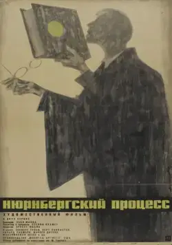Нюрнбергский процесс / Judgment at Nuremberg (1961) фильм скачать через торрет бесплатно в хорошем качестве