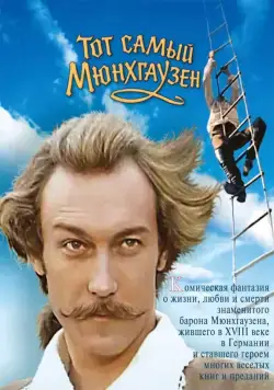 Тот самый Мюнхгаузен (1979) фильм скачать через торрет бесплатно в хорошем качестве