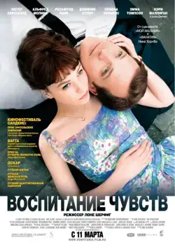 Воспитание чувств / An Education (2008) фильм скачать через торрет бесплатно в хорошем качестве