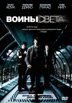 Воины света / Daybreakers (2009) фильм скачать через торрет бесплатно в хорошем качестве
